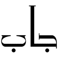 جاب