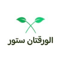 الورقتان ستور
